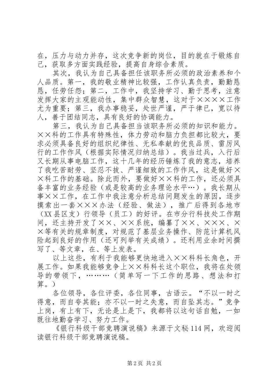银行科级干部竞聘演说稿_第2页
