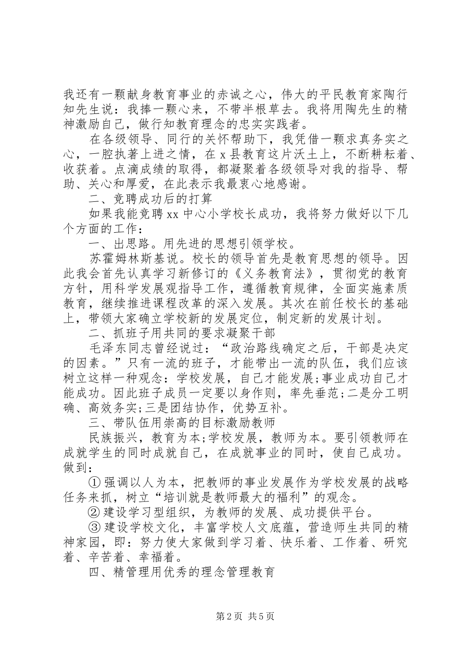 学校校长竞聘演讲稿_第2页