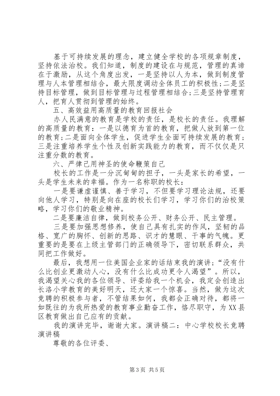 学校校长竞聘演讲稿_第3页