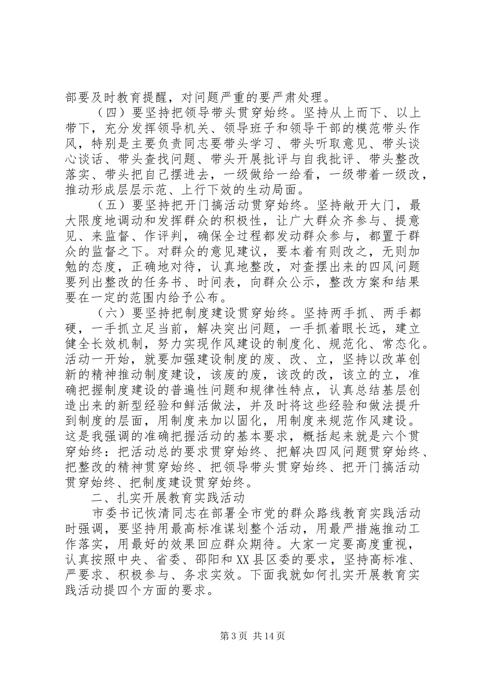 督导组长在党的群众路线教育实践活动动员大会上的讲话_第3页