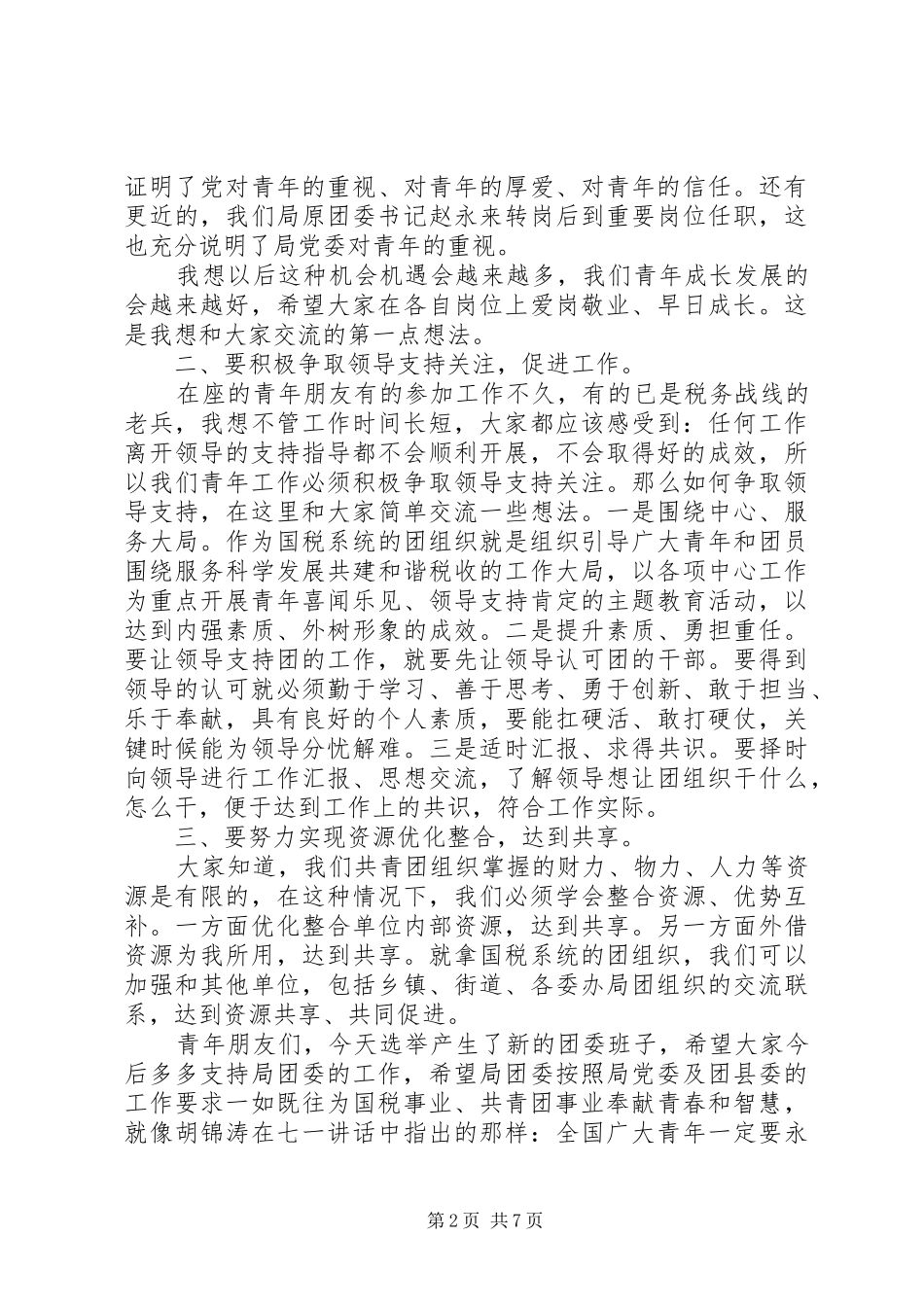 国税局领导工作会议讲话_第2页