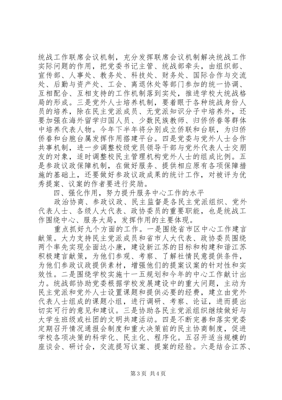 大学统战工作计划_第3页