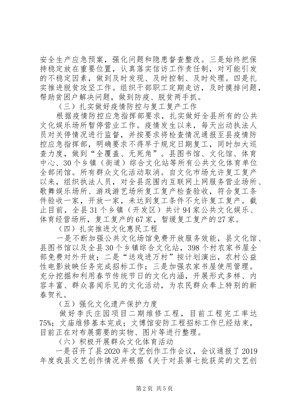 文体局上半年工作总结及下半年安排_第2页