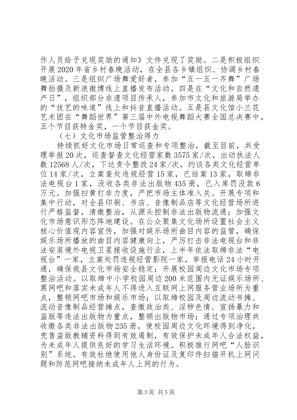 文体局上半年工作总结及下半年安排_第3页