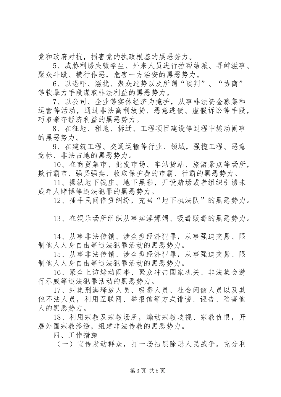 扫黑除恶专项斗争工作规划_第3页