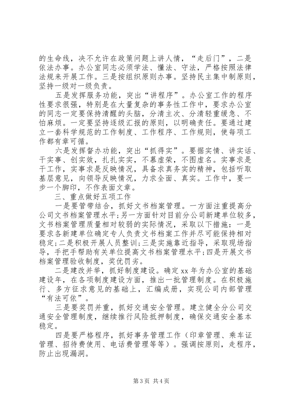 管理工作计划书范文_第3页