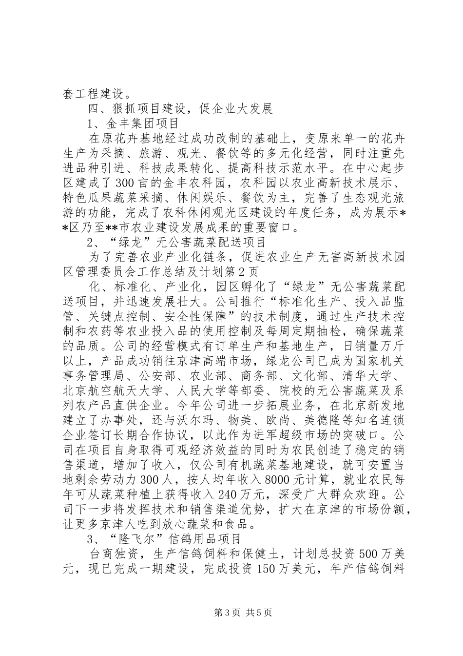 高新技术园区管理委员会工作总结及计划_1_第3页