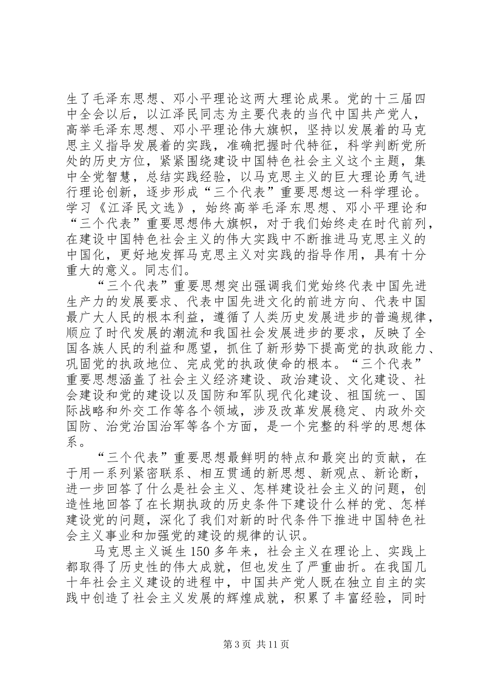 领导学习报告会讲话_第3页
