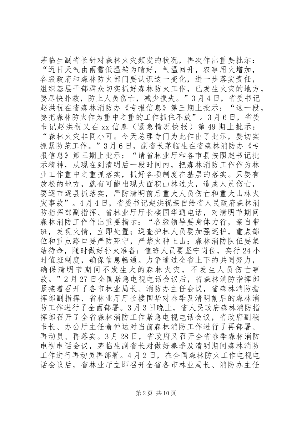 森林消防工作总结及明年工作计划_第2页