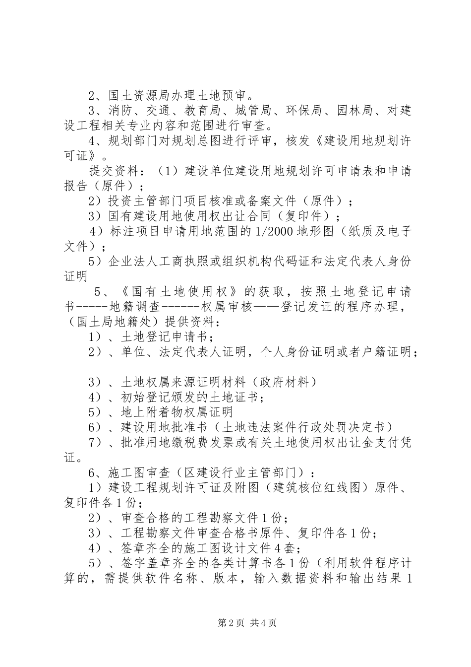 报建部工作安排_第2页