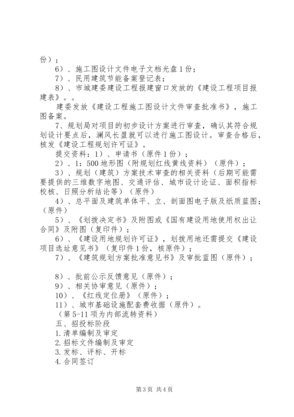 报建部工作安排_第3页