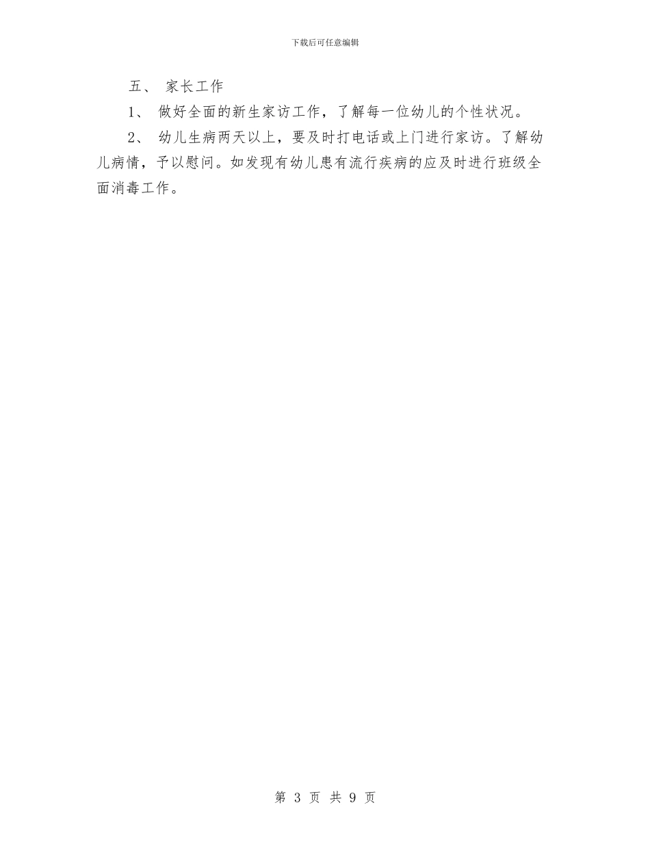 幼儿园小班班务工作计划样本与幼儿园小班班务工作计划结尾汇编_第3页