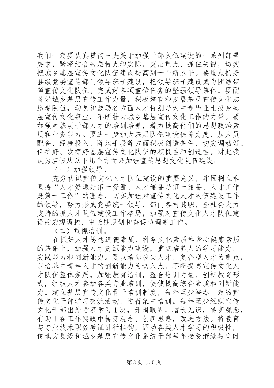 宣传思想文化队伍建设演讲稿_第3页