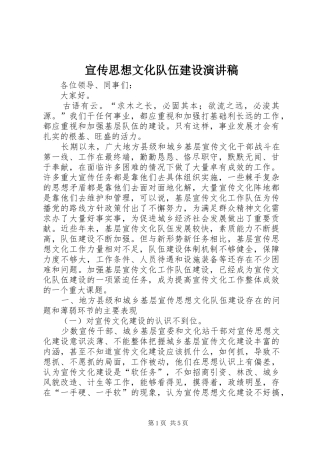 宣传思想文化队伍建设演讲稿