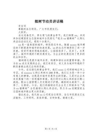 植树节动员讲话稿