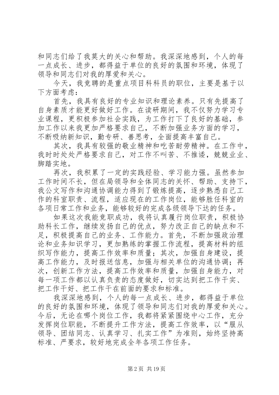 事业单位的竞聘演讲稿_第2页