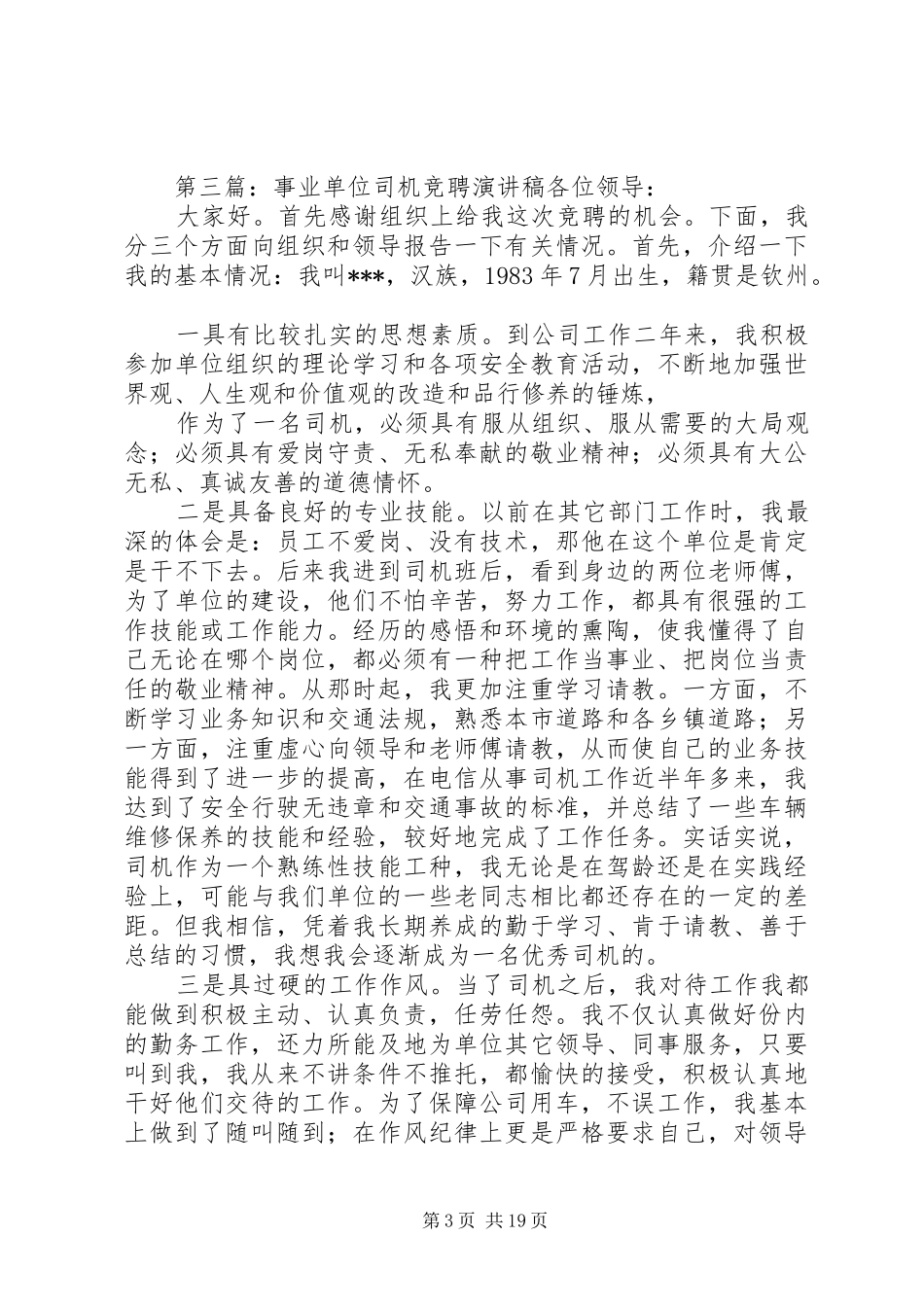 事业单位的竞聘演讲稿_第3页