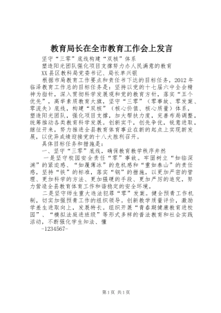 教育局长在全市教育工作会上发言