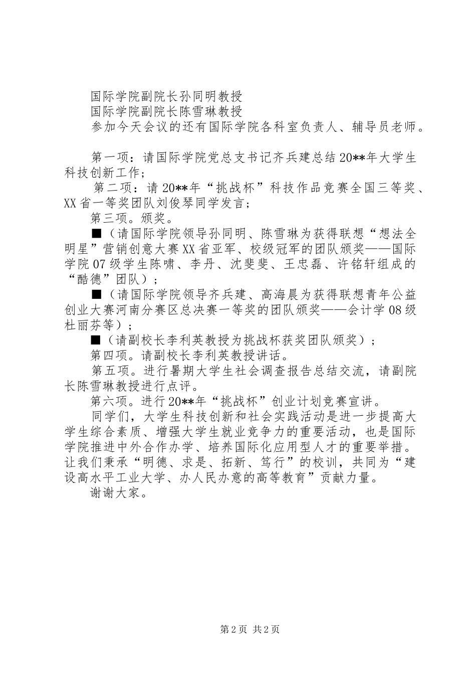 科技创新的主持词_第2页