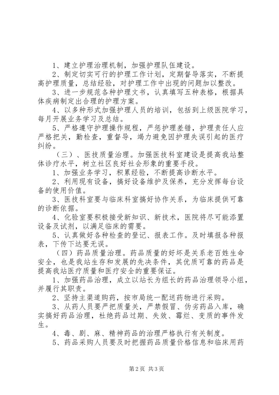 社区卫生工作计划_第2页