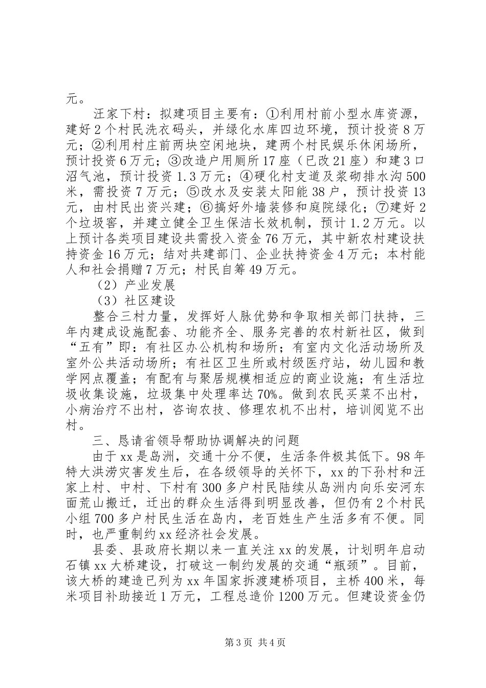 新农村建设点工作三年发展规划汇报_第3页