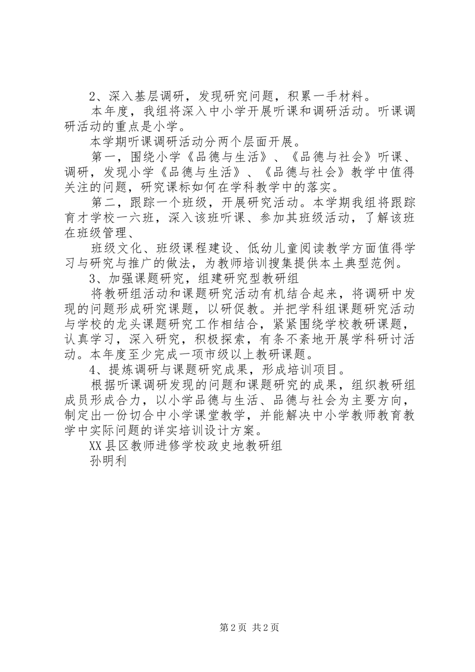 政史地教研组工作计划_第2页