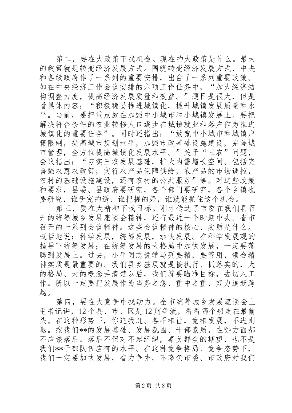 作风建设提升增效动员讲话_第2页