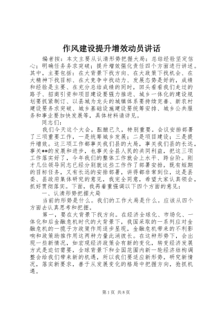 作风建设提升增效动员讲话