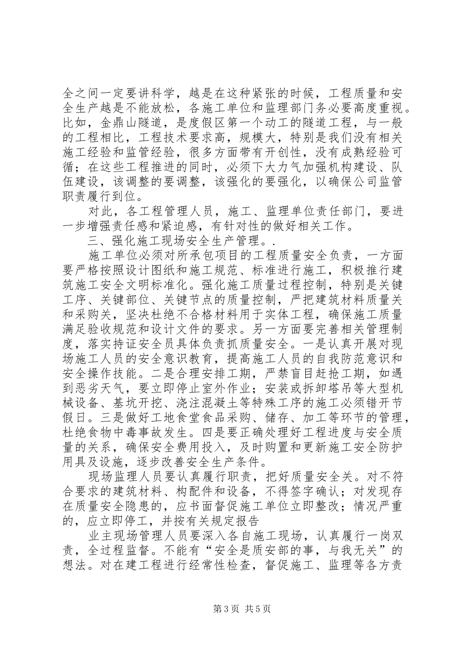 在基础设施建设工程开工建设上的安全讲话_第3页