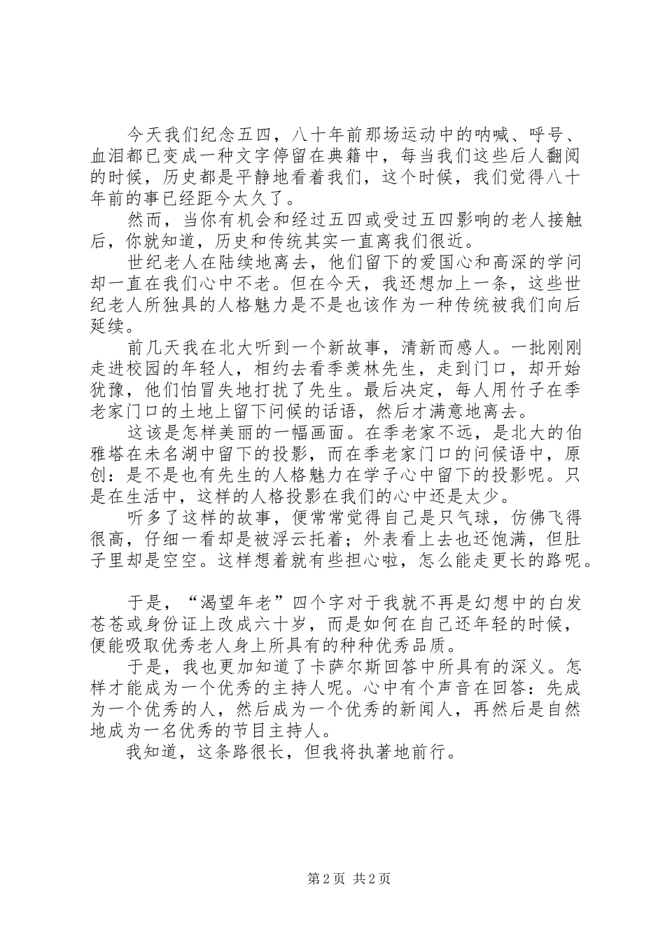 人格是最高的学位演讲稿_第2页