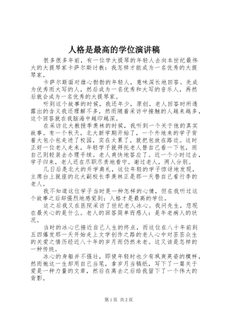 人格是最高的学位演讲稿