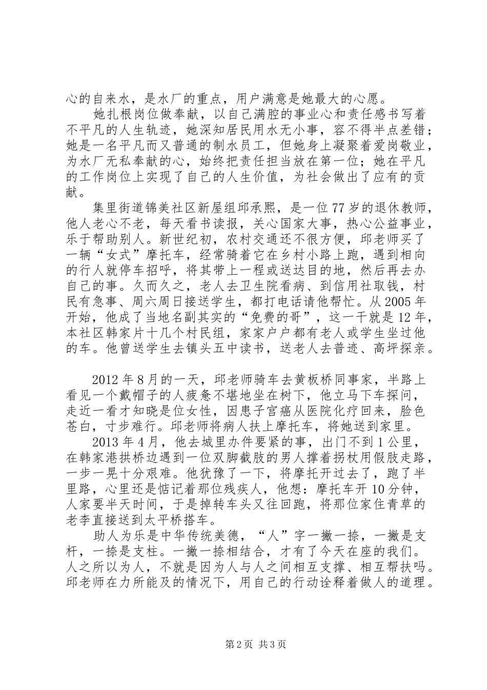 践行社会主义核心价值观奉献岗位演讲稿_第2页