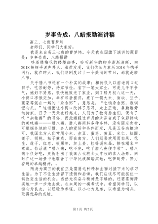 岁事告成，八蜡报勤演讲稿