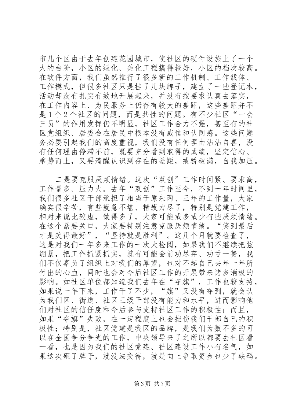 在全区社区党建工作会议上的讲话_第3页