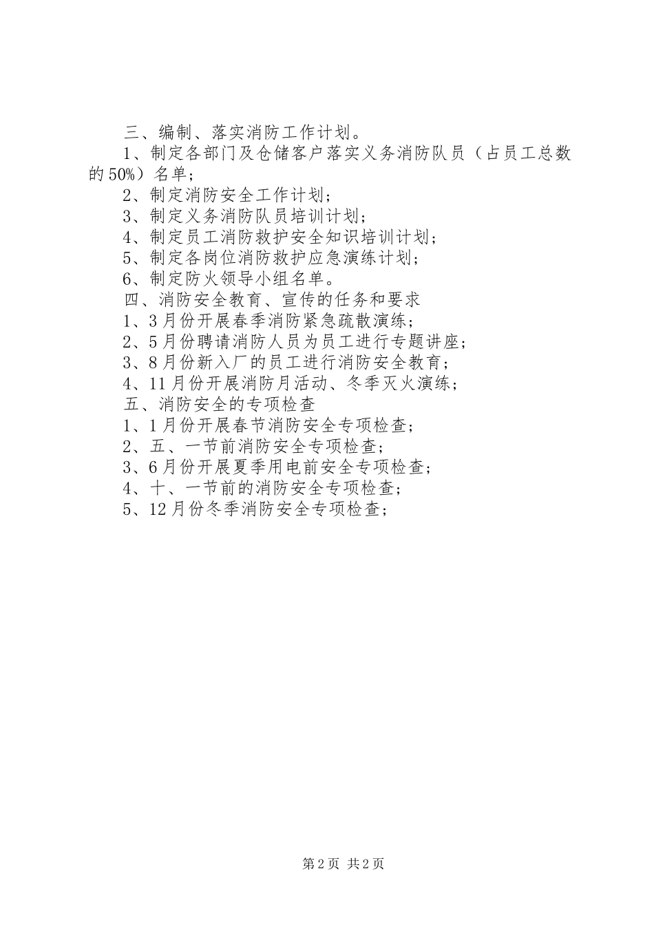 消防安全XX年度工作计划_第2页