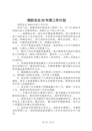 消防安全XX年度工作计划