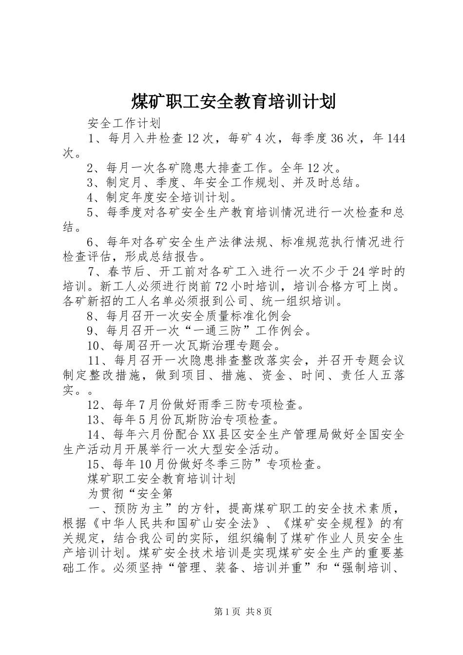 煤矿职工安全教育培训计划_第1页