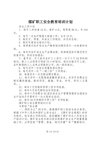 煤矿职工安全教育培训计划