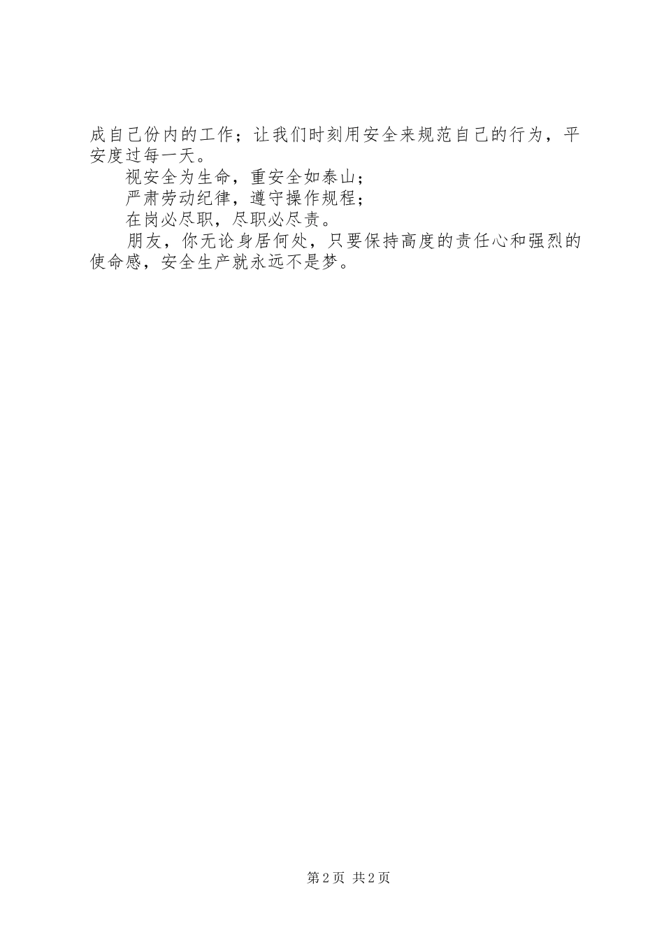 安全生产演讲稿安全生产，从“心”开始_第2页