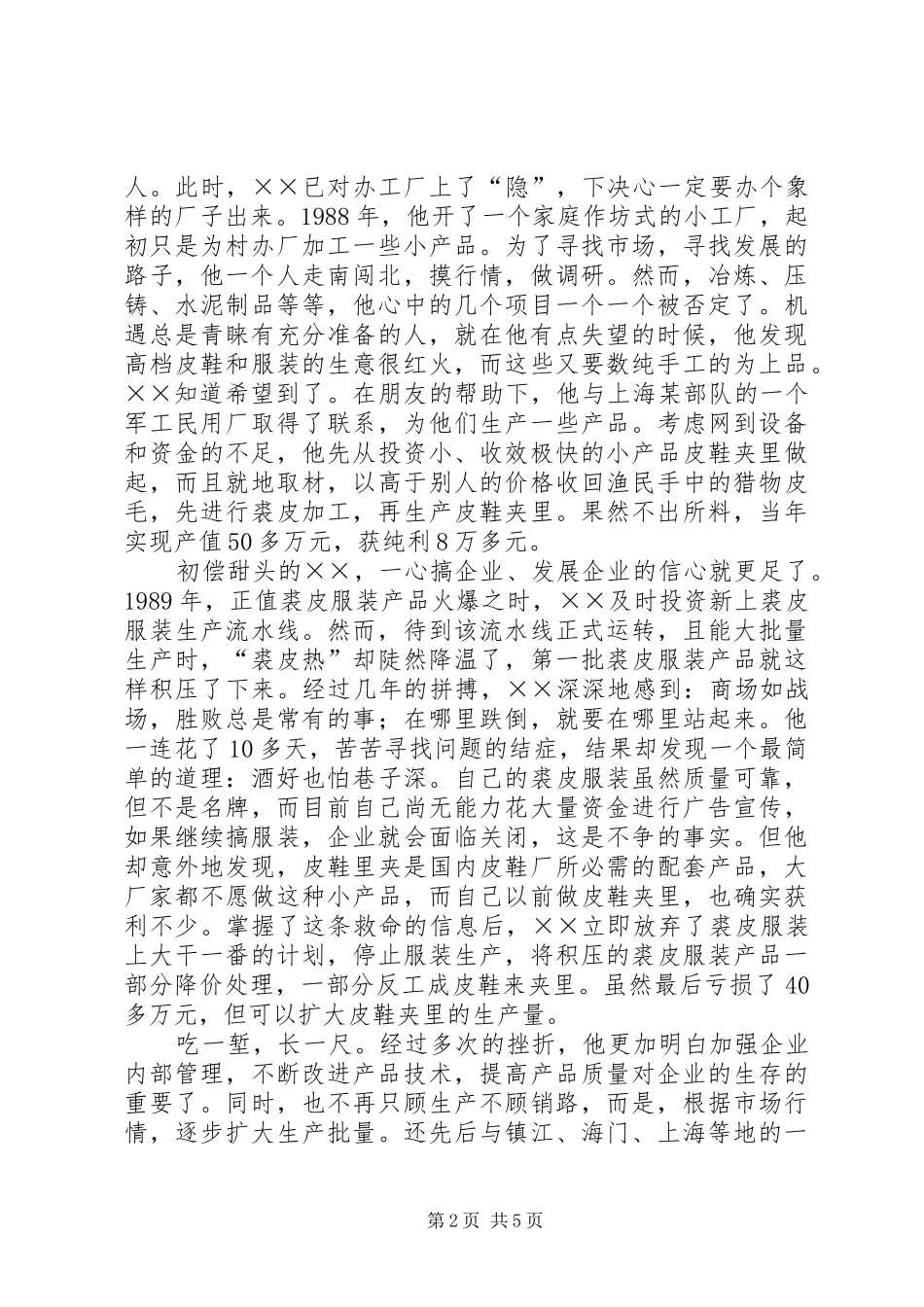 市教育系统优秀共产党员演讲稿_第2页