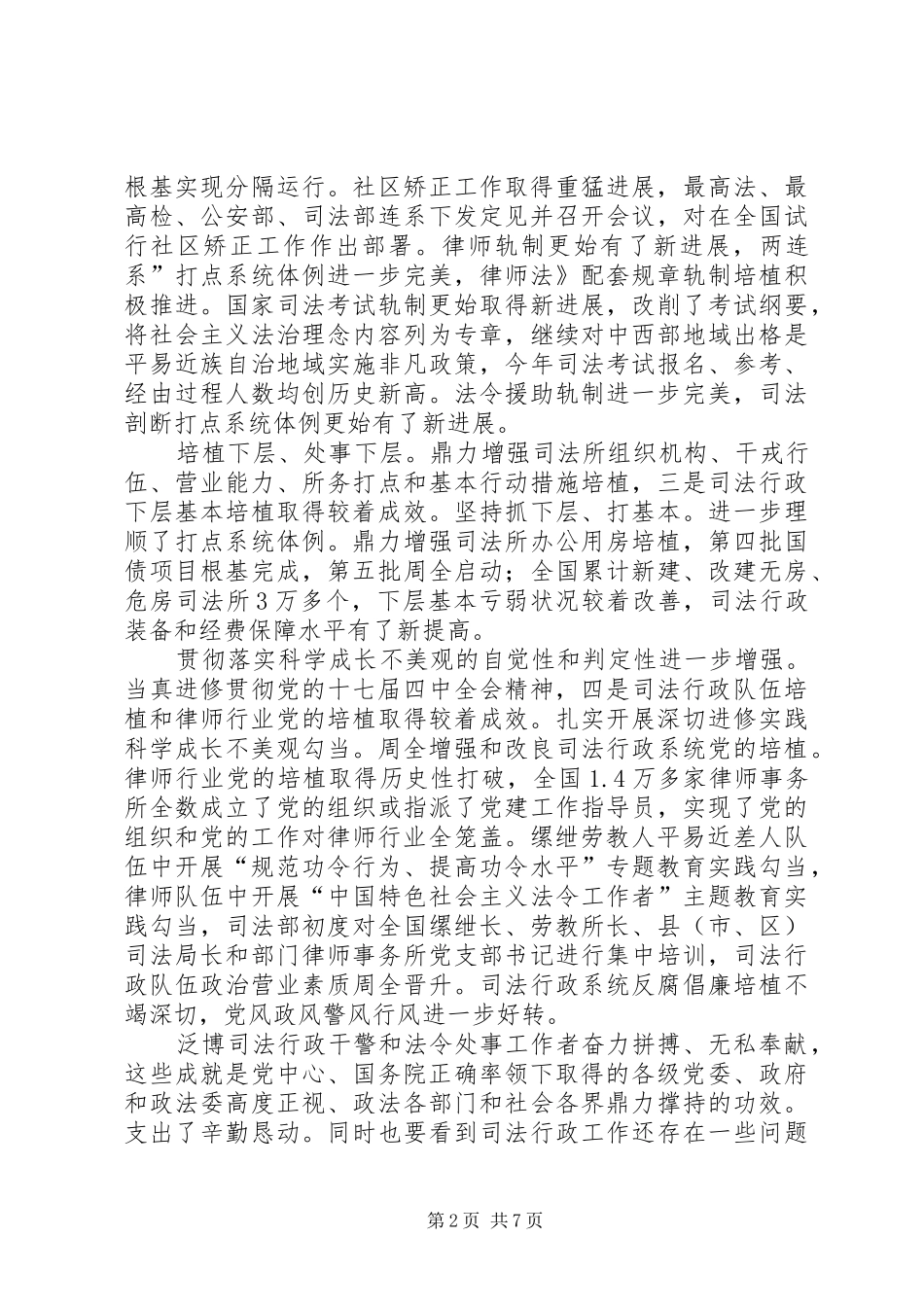 部长在政法动员会讲话_第2页