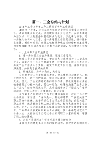 篇一：工会总结与计划