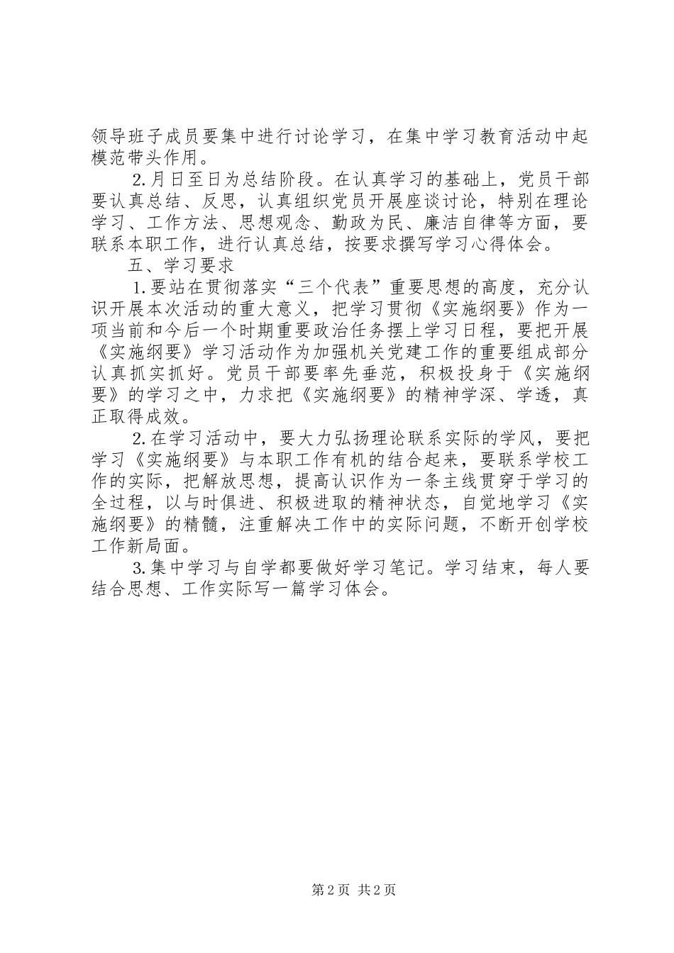 学校学习宣传《实施纲要》计划_1_第2页