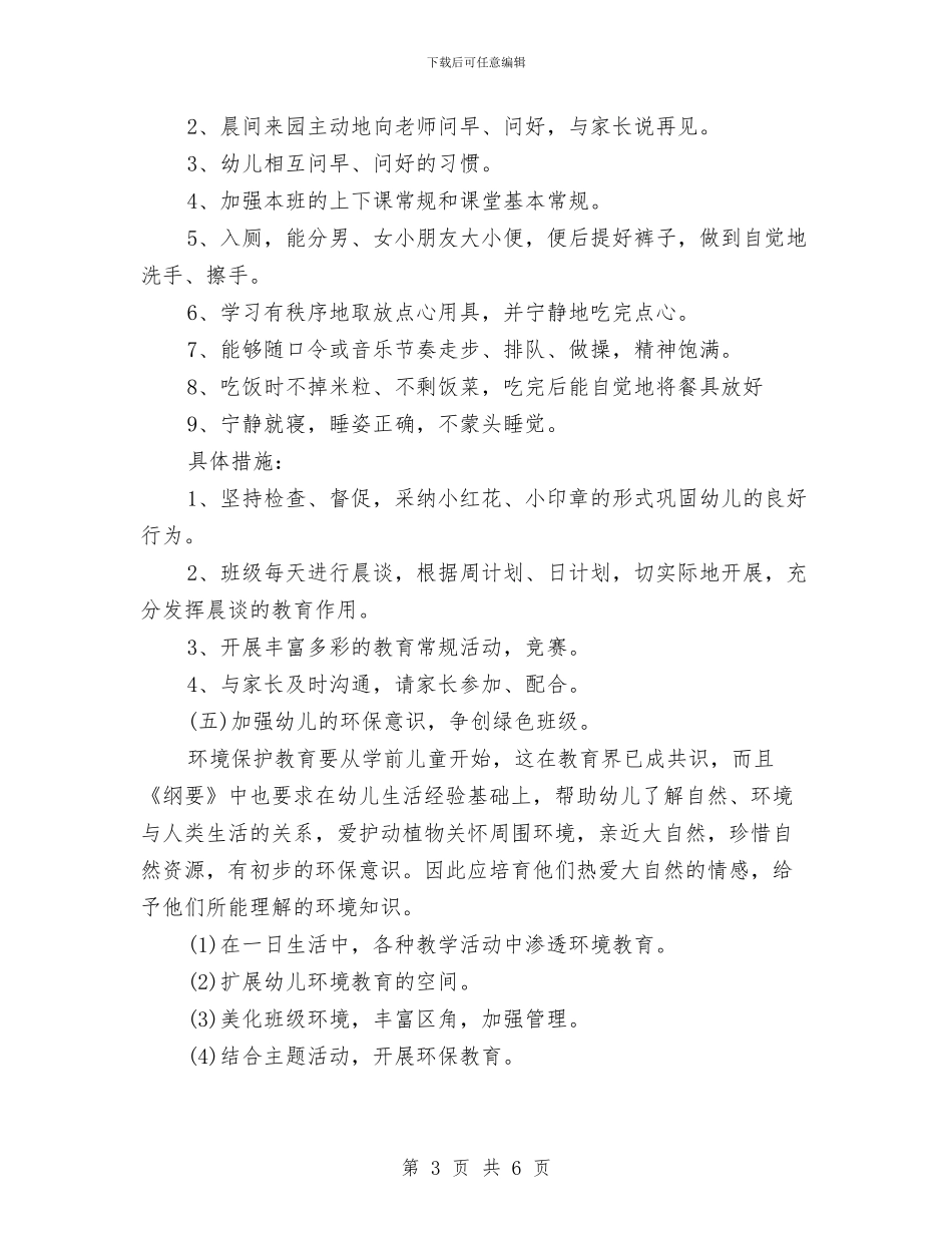 幼儿园小班班务总结2024与幼儿园小班班务计划总结汇编_第3页