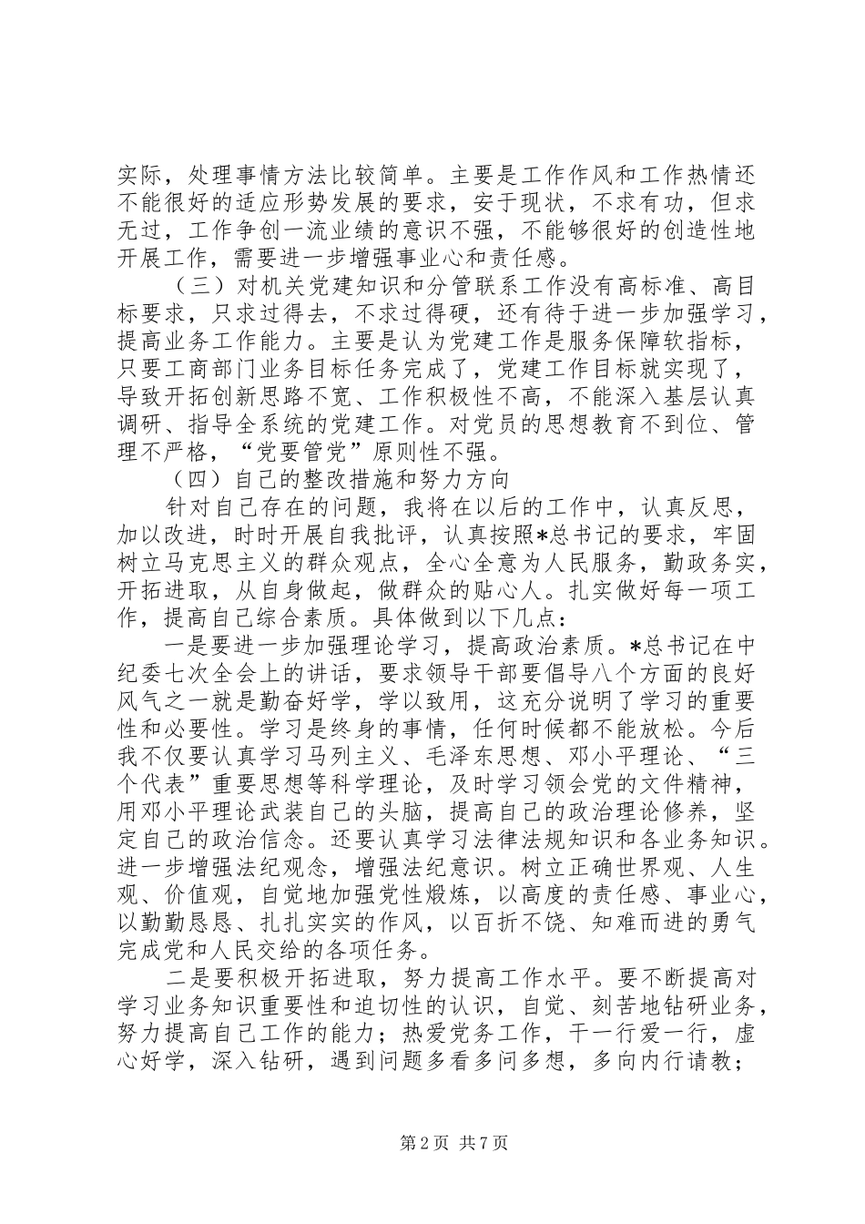 工商干部作风建设发言稿_第2页