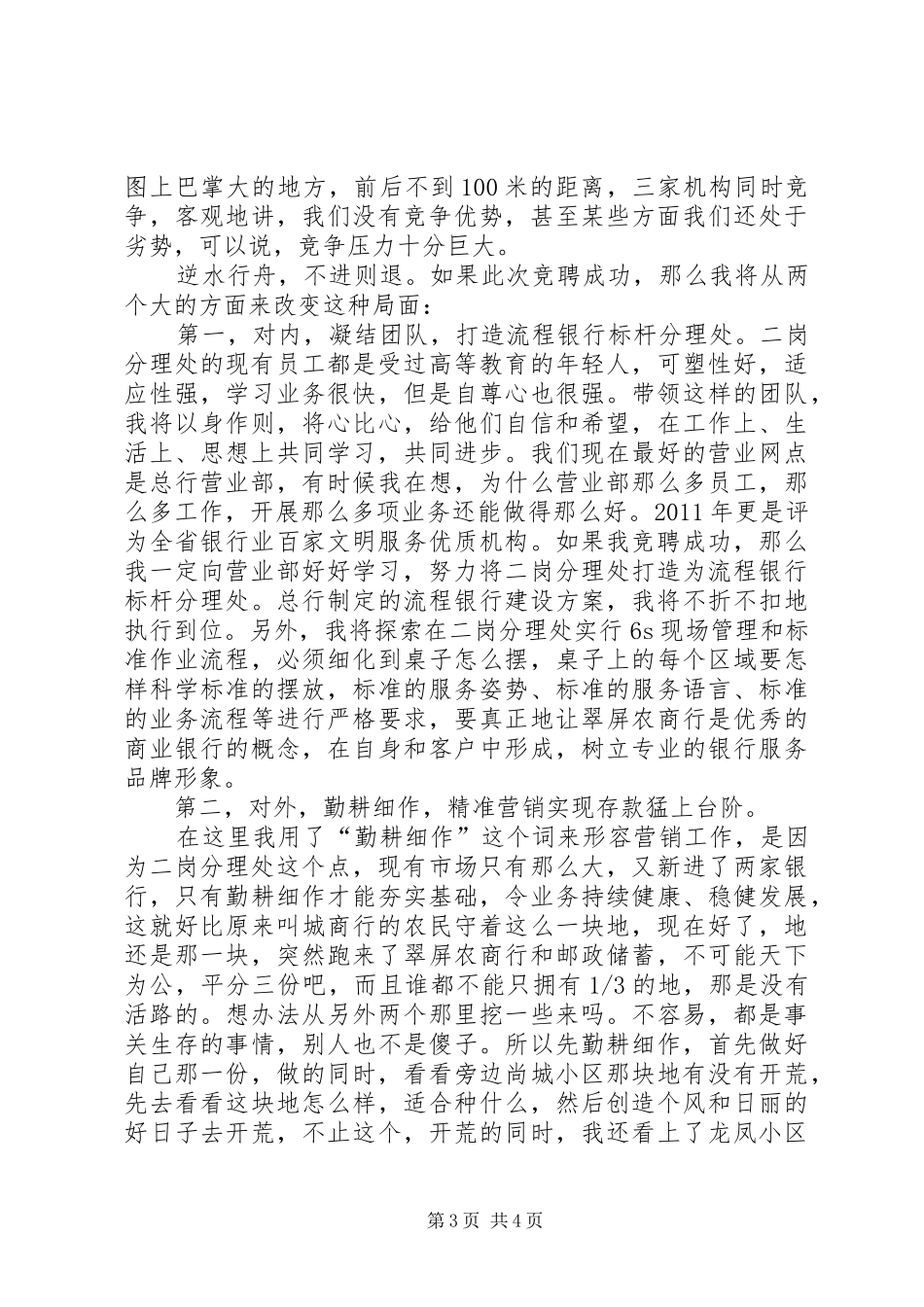 银行分理处主任竞聘演讲稿_第3页