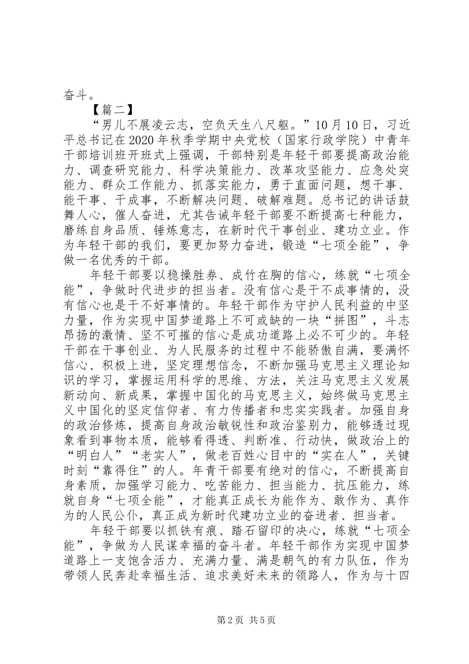 学习中青年干部培训开班式讲话有感3篇_第2页