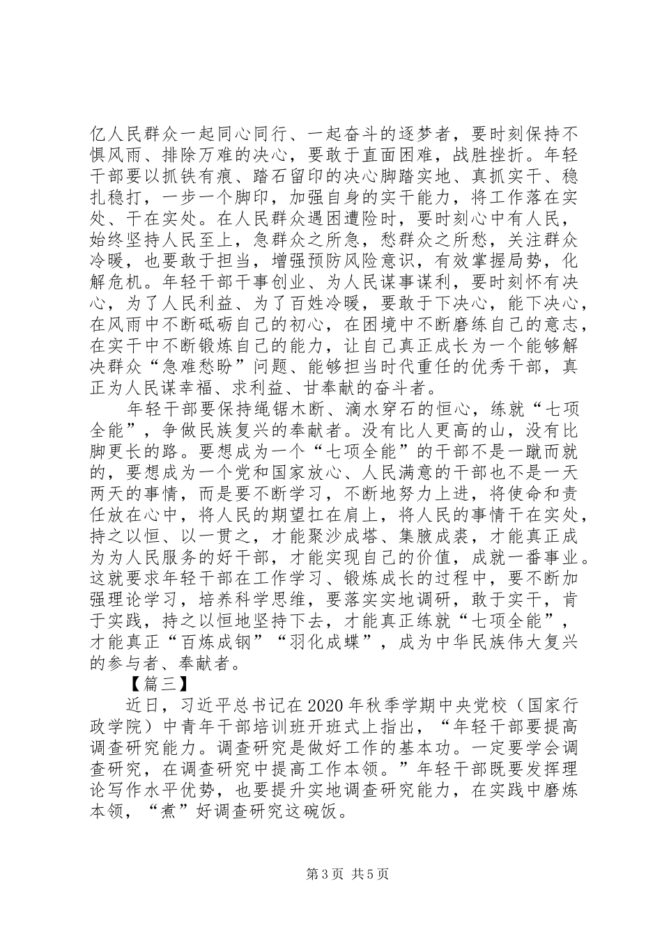 学习中青年干部培训开班式讲话有感3篇_第3页