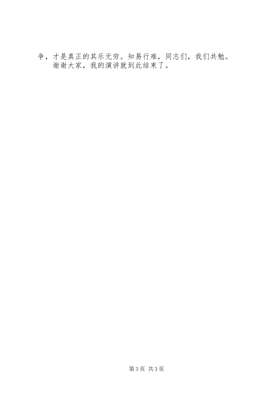 廉洁齐家的演讲稿_第3页