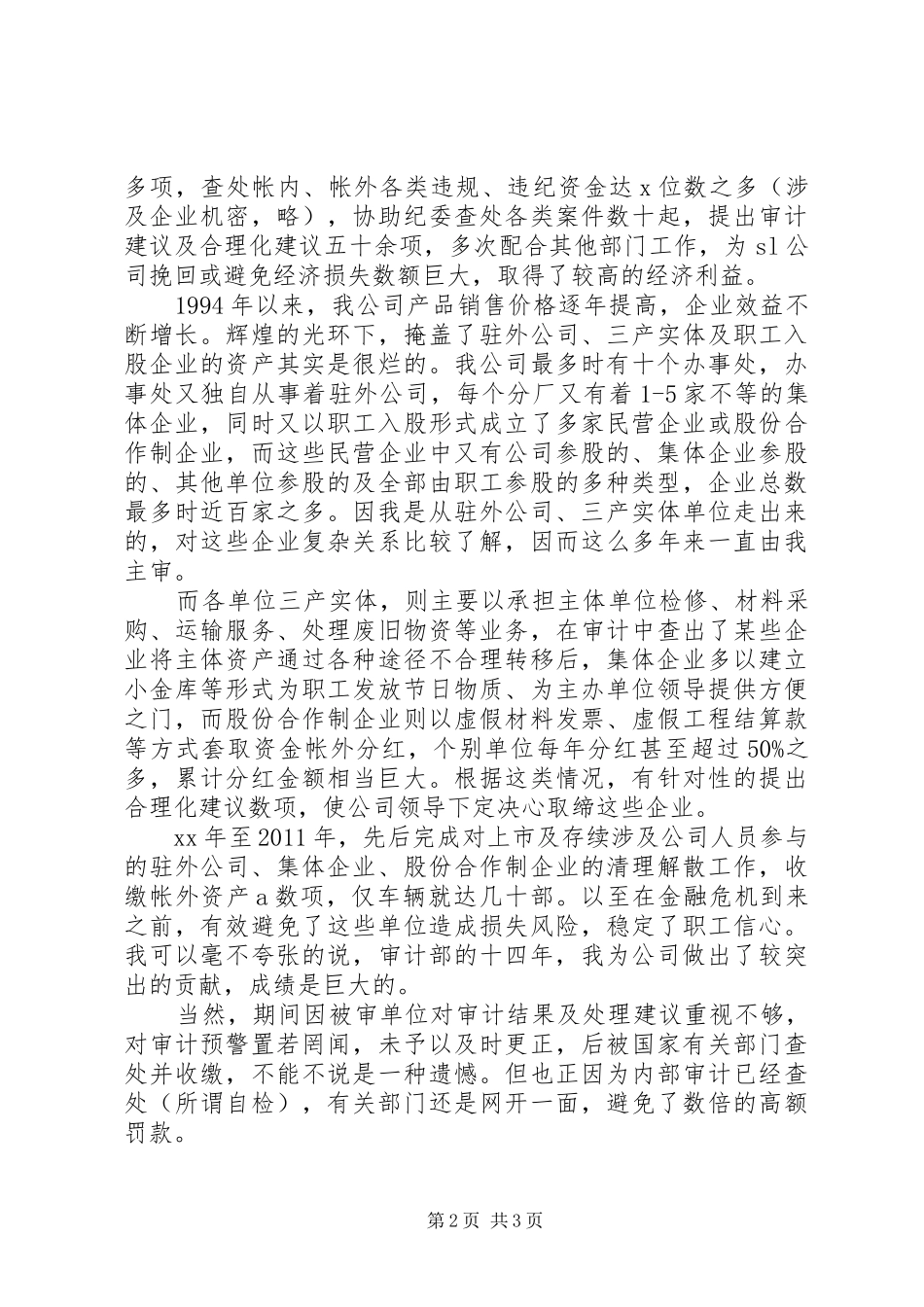 竞聘工程审计主管一职的演讲稿例文_第2页